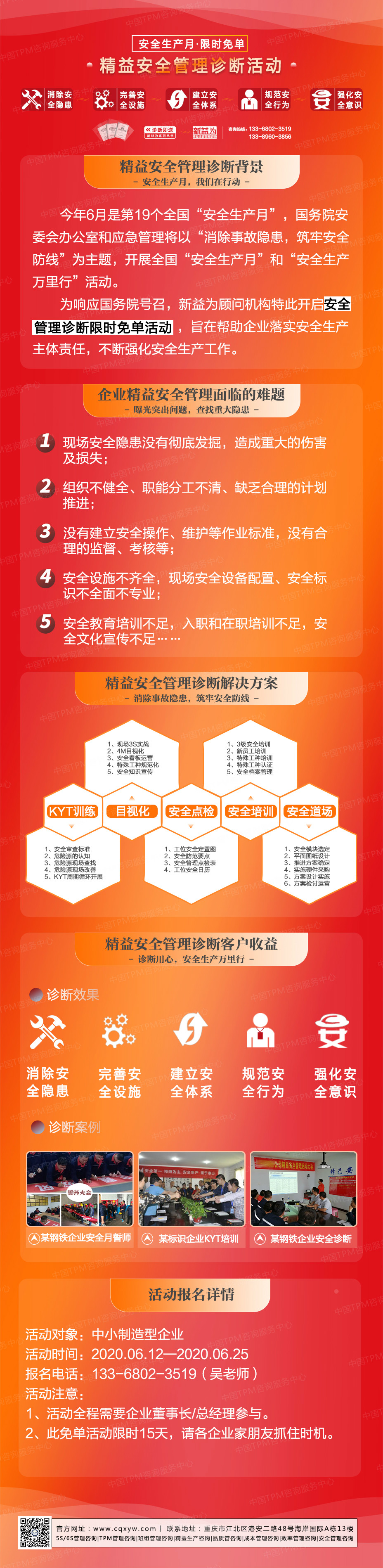 精益安全管理診斷限時(shí)免單活動(dòng) 精益安全管理診斷限時(shí)免單活動(dòng)