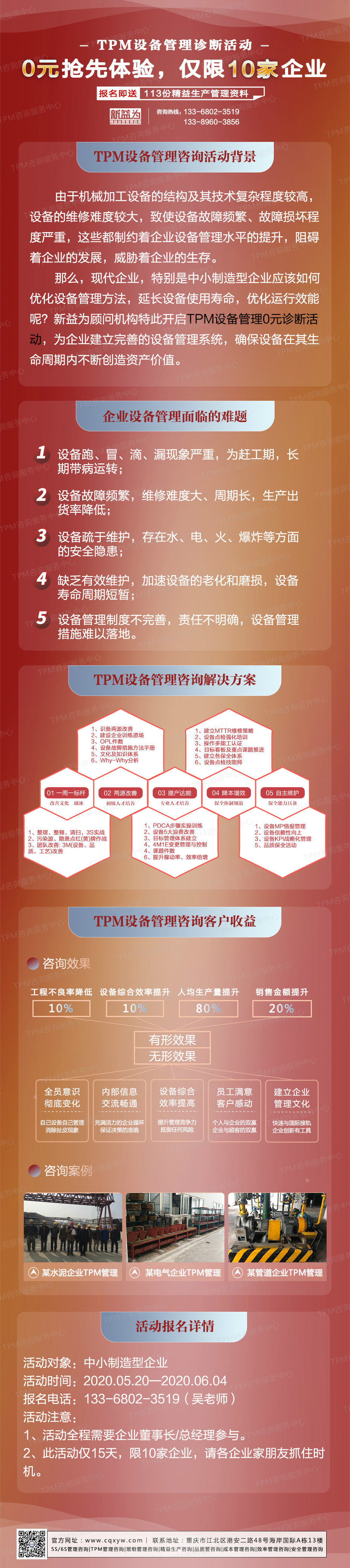 TPM設(shè)備管理免費(fèi)診斷活動(dòng) TPM設(shè)備管理免費(fèi)診斷活動(dòng)